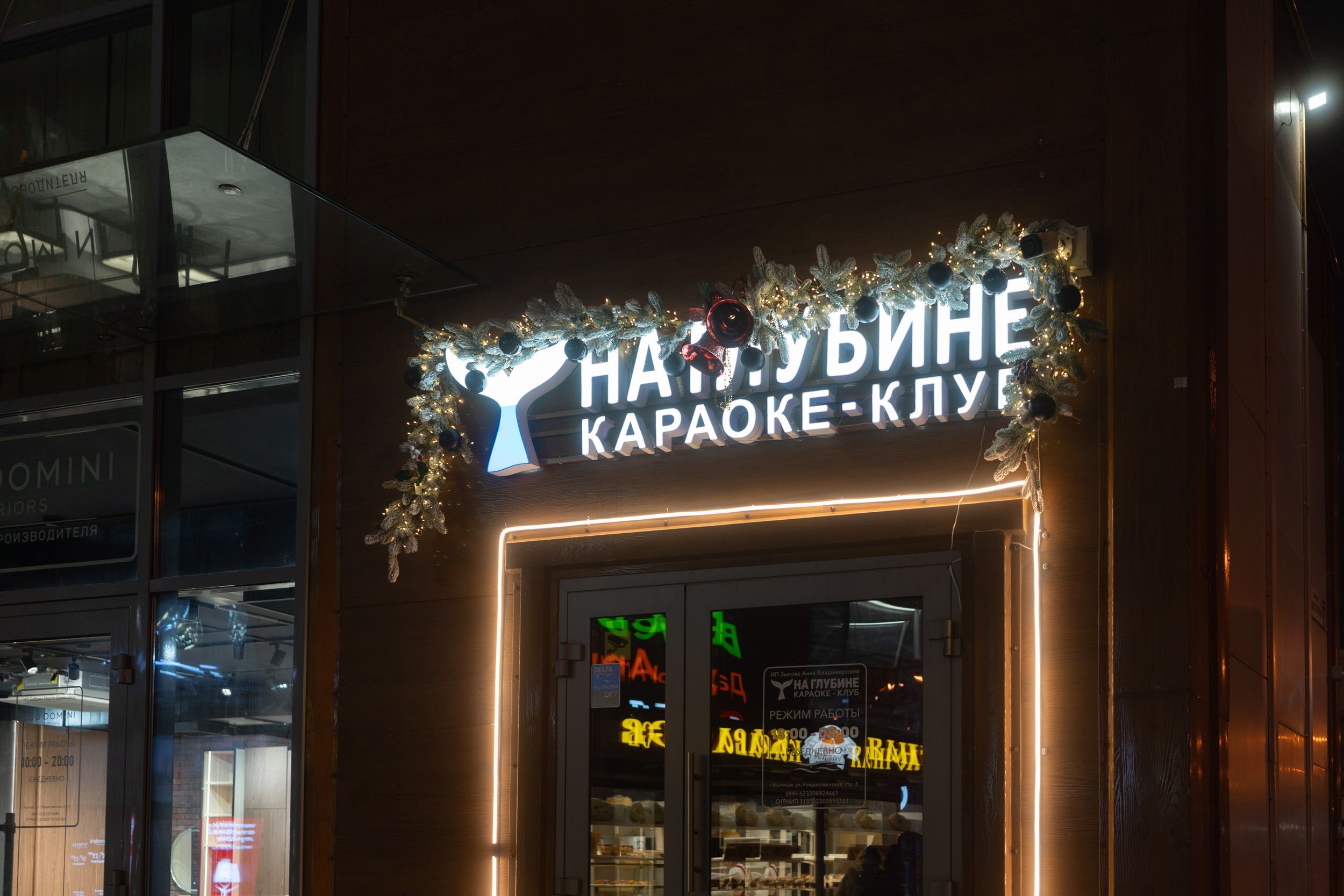 Караоке в караоке-клубе «На глубине»